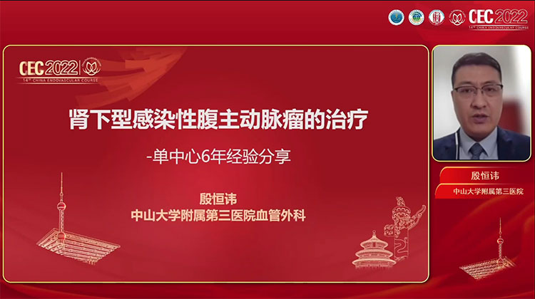 肾下型感染性腹主动脉瘤治疗单中心经验分享-殷恒讳