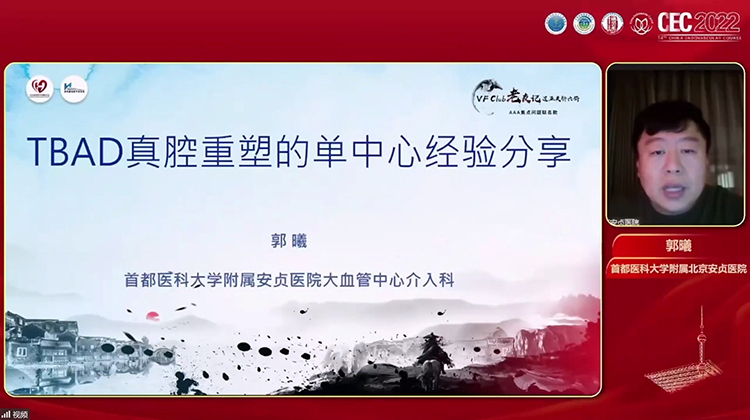 TBAD真腔重塑的单中心经验分享-郭曦