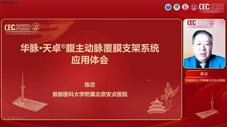 华脉&middot;天卓&reg;腹主动脉覆膜支架系统应用体会-陈忠