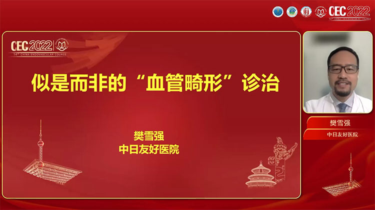 似是而非的&ldquo;脉管畸形&rdquo;诊治-樊雪强