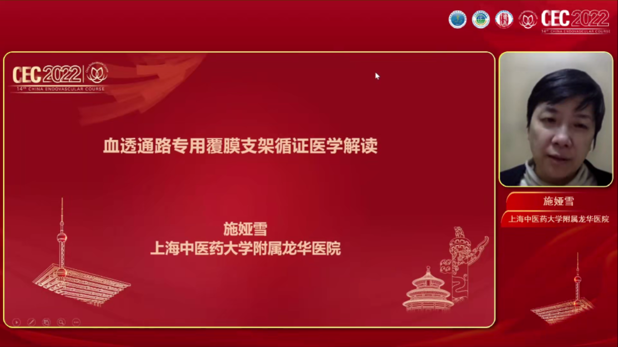 血透通路专用覆膜支架循证医学解读-施娅雪