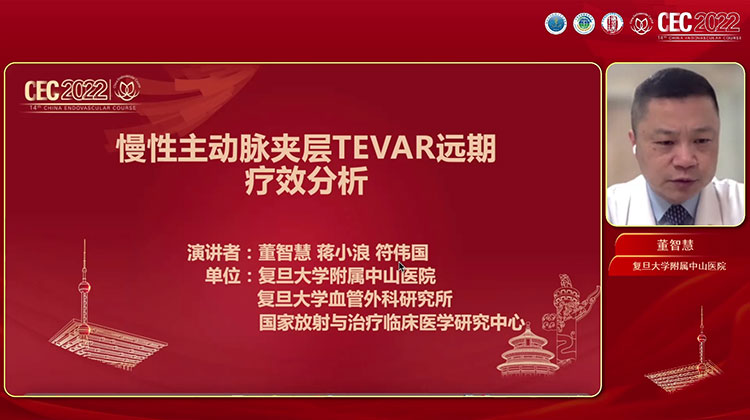 慢性主动脉夹层TEVAR远期疗效分析-董智慧