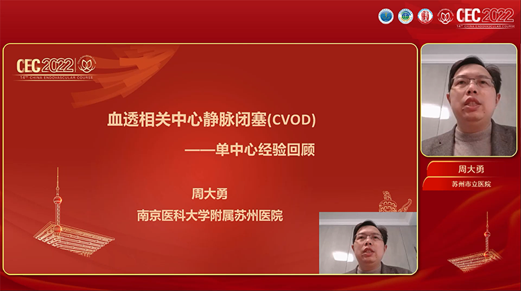 血透相关中心静脉闭塞：单中心经验回顾-周大勇