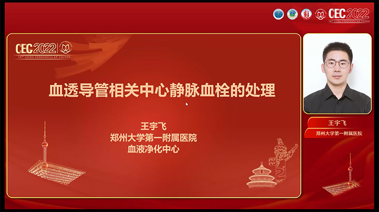 血透导管相关中心静脉血栓的处理-王宇飞