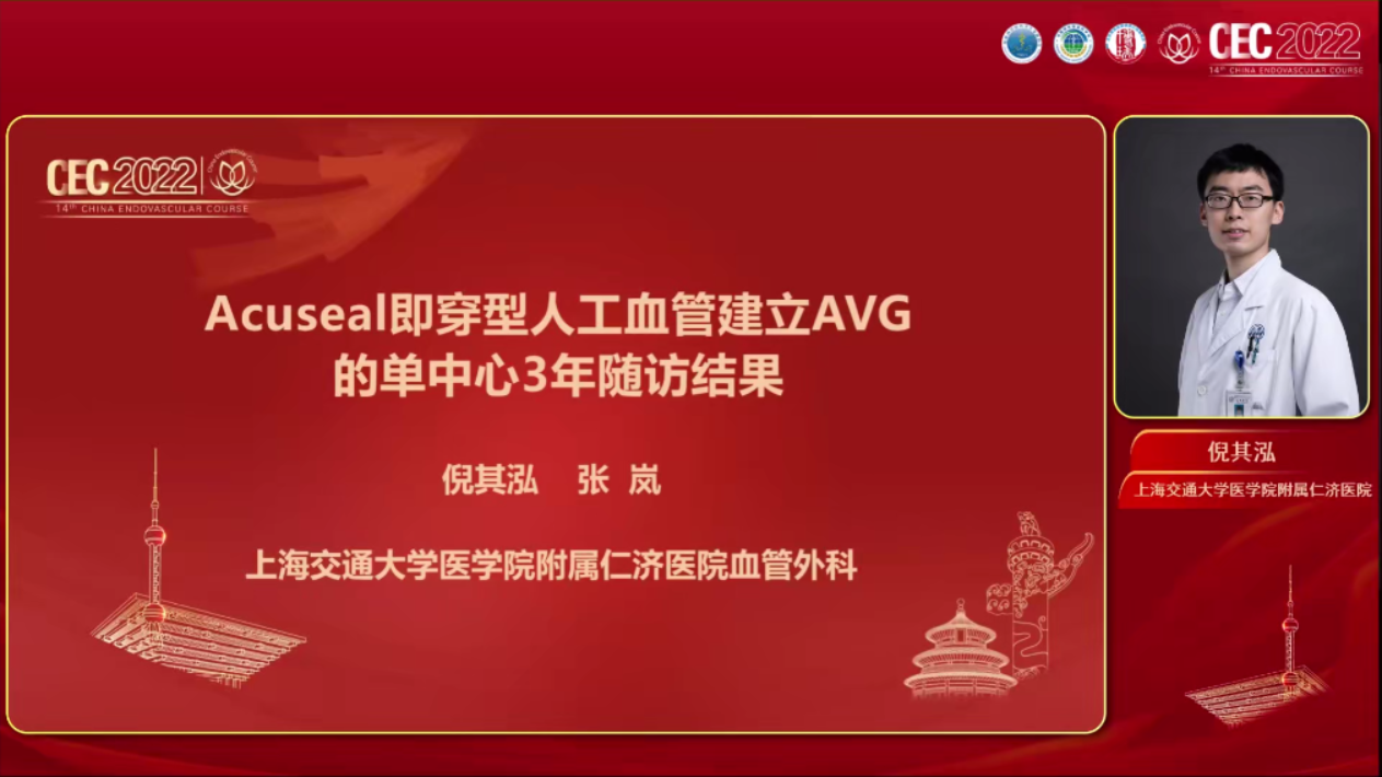 Acuseal即穿型人工血管建立AVG的单中心3年随访结果-倪其泓