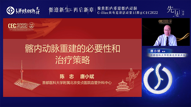 髂内动脉重建的必要性和治疗策略-唐小斌