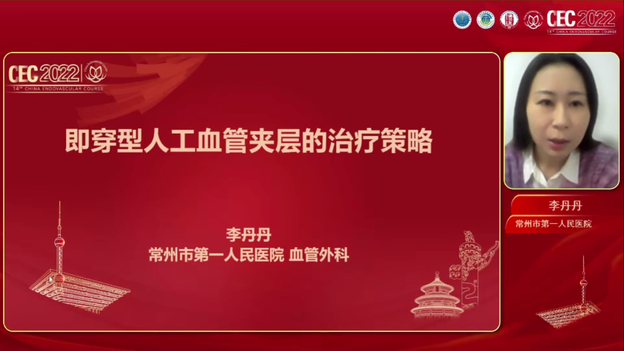 即穿型人工血管夹层形成的治疗策略-李丹丹