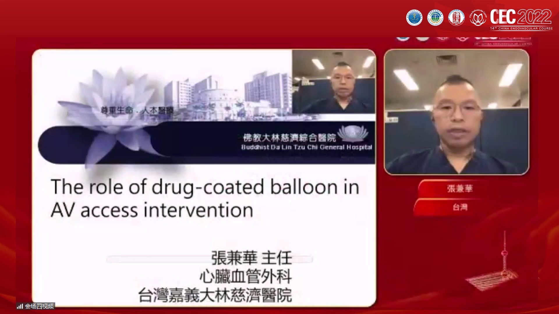 The role of drug-coated balloon in arteriovenous access intervention-張兼華