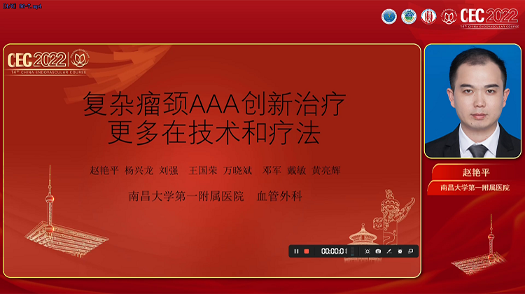 复杂瘤颈AAA创新治疗，更多在技术和疗法-赵艳平