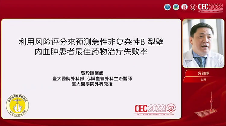 风险评分分层來预测急性非复杂性B 型壁内血肿患者最佳药物治疗失败-吳毅暉