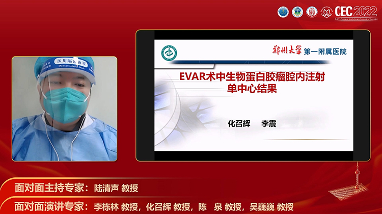 EVAR术中生物蛋白胶瘤腔内注射单中心结果-化召辉