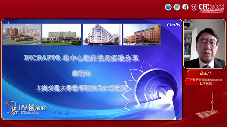 InCraft腹主动脉瘤支架系统单中心研究-薛冠华