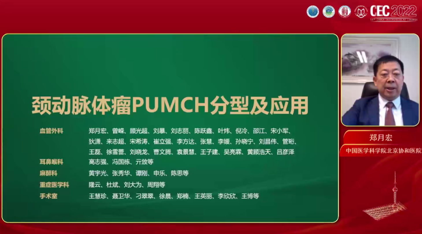 颈动脉体瘤新分型-郑月宏