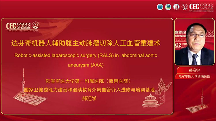 达芬奇机器人辅助腹主动脉瘤切除人工血管重建术-郝迎学