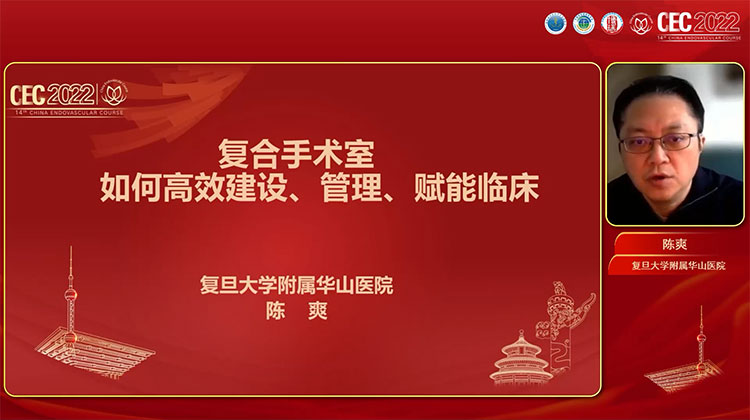 复合手术室如何高效建设、管理、赋能临床-陈爽