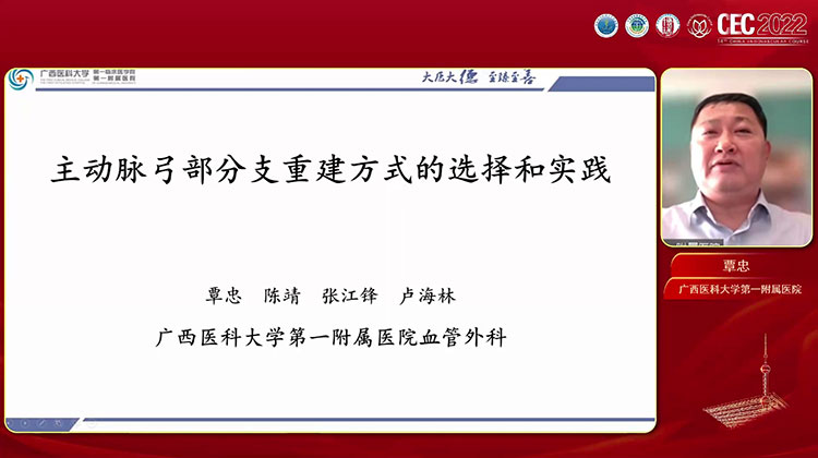 主动脉弓部分支重建方式旳选择和实践-覃忠