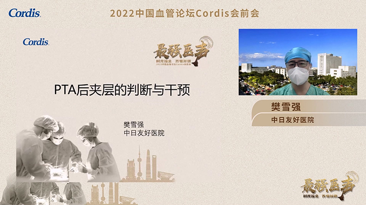 PTA后夹层的判断与干预-樊雪强