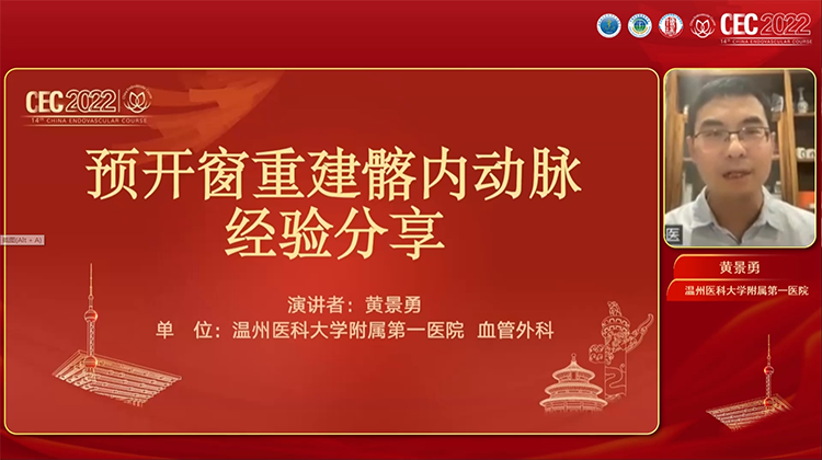 预开窗重建髂内动脉经验分享-黄景勇