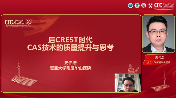后CREST时代CAS技术质量提升与思考-史伟浩