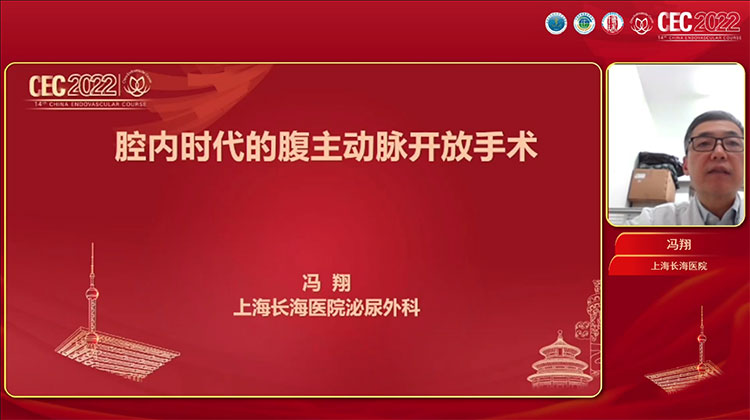 腔内时代的腹主动脉开放手术-冯翔