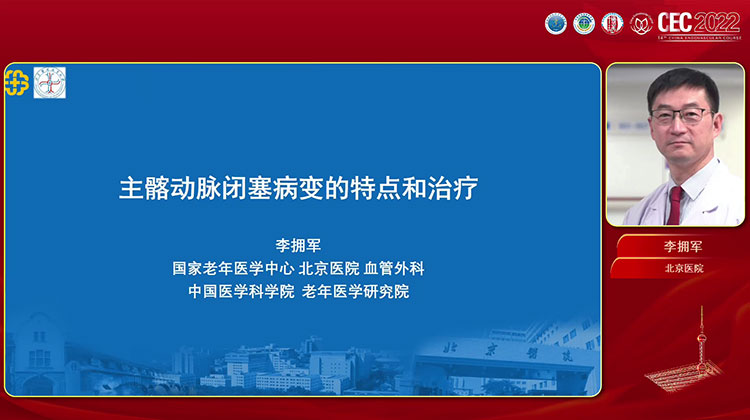 主髂动脉闭塞性病变的特点和治疗-李拥军