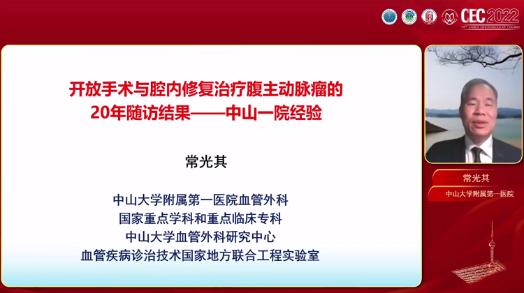 腹主动脉瘤的开放和腔内治疗&mdash;中山一院20年随访结果分析-常光其