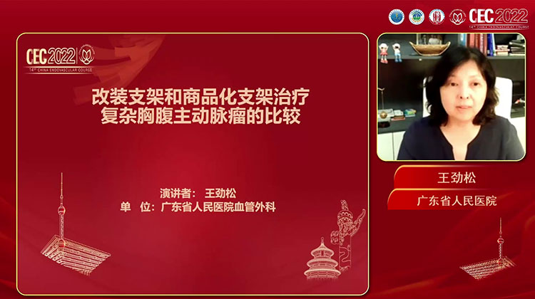 改装支架和商品化支架治疗复杂胸腹主动脉瘤的比较-王劲松