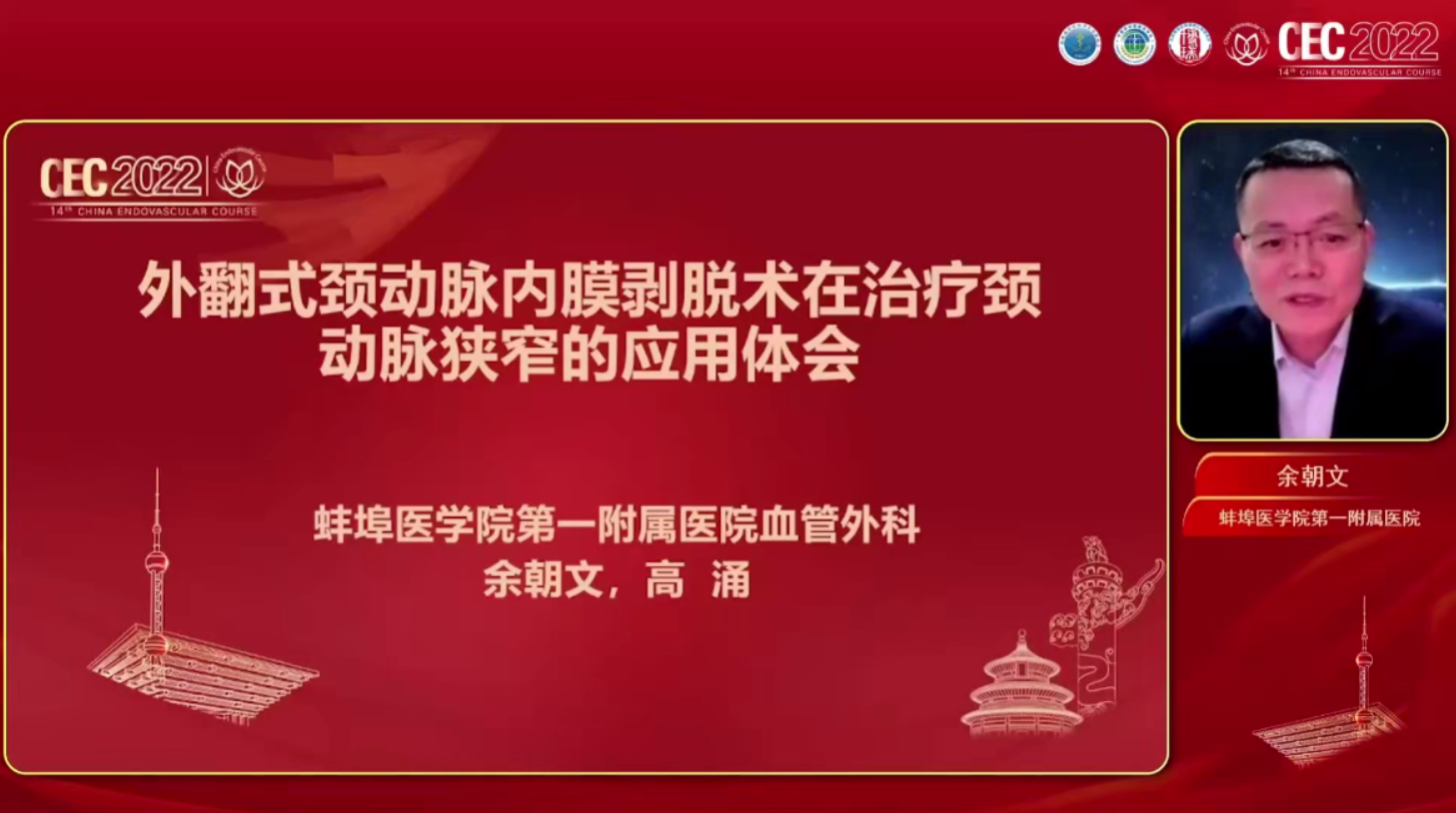 外翻式颈动脉内膜剥脱术在颈动脉狭窄的应用体会-余朝文
