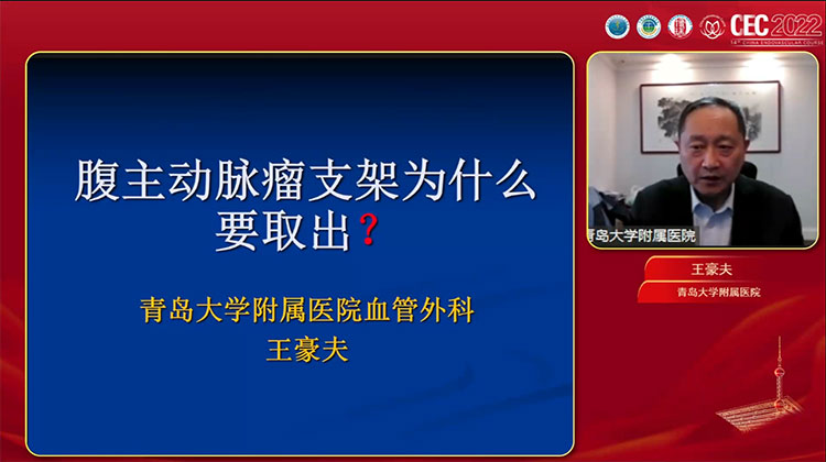 腹主动脉支架为什么要取出？-王豪夫