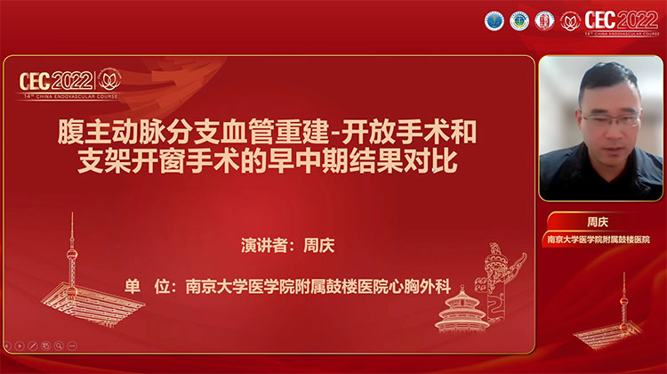腹主动脉分支血管重建-开放手术和支架开窗手术的早中期结果对比-周庆