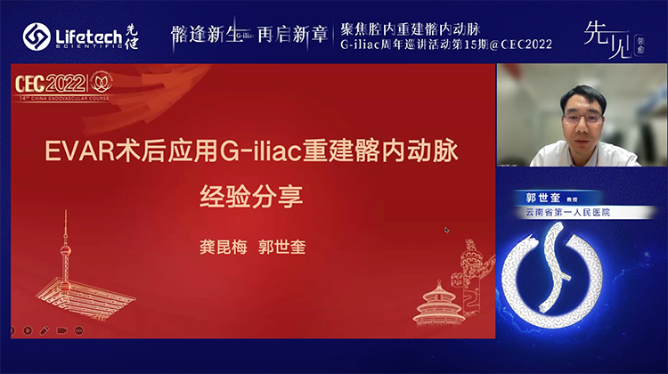 EVAR术后应用G-iliac重建髂内动脉的经验分享-龚坤梅 郭世奎