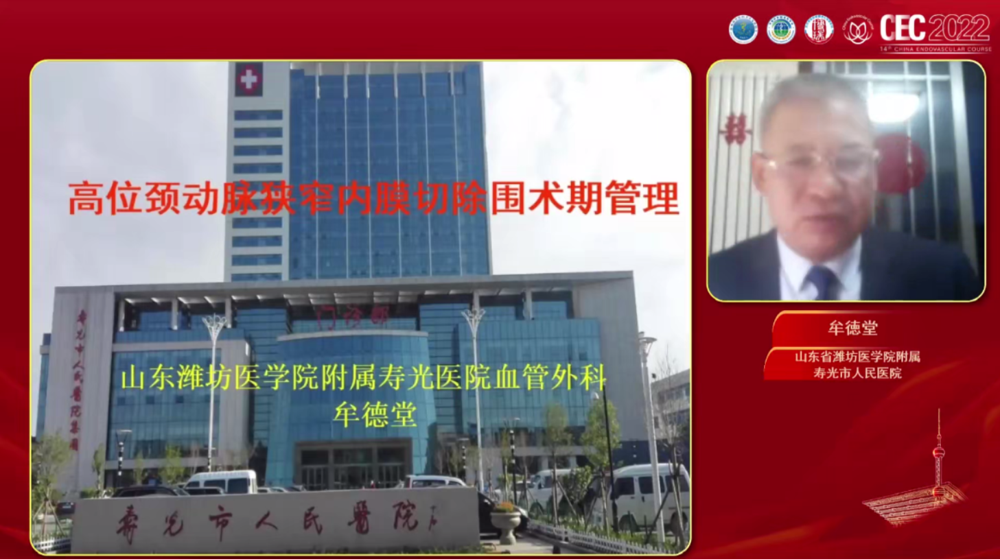 高位颈动脉狭窄内膜剥脱围术期管理-牟德堂