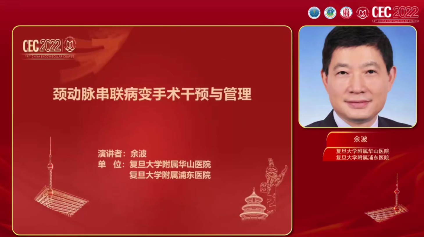 颈动脉串联病变手术干预与管理-余波