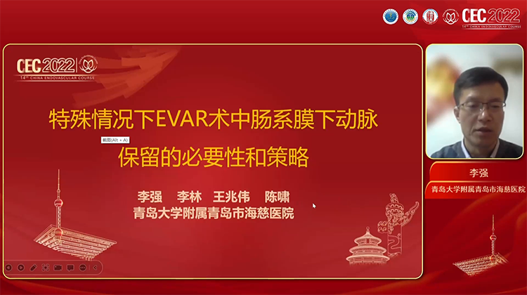 特殊情况下EVAR术中肠系膜下动脉的保留必要性与策略-李强（海慈）