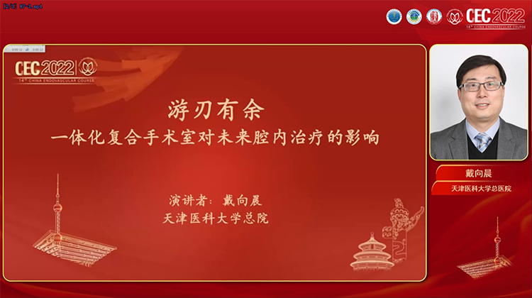 游刃有余&mdash;&mdash;一体化复合手术室对未来腔内治疗的影响-戴向晨