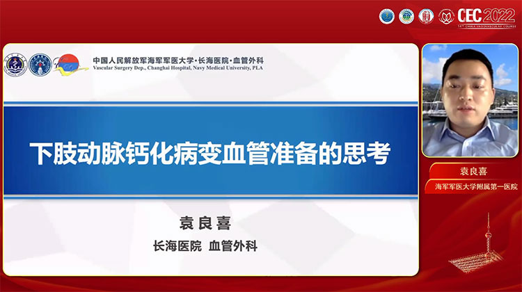 下肢动脉钙化病变血管准备的思考-袁良喜
