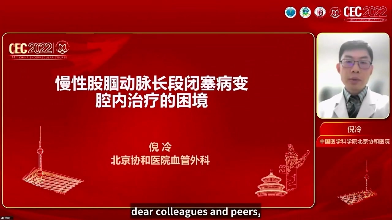 慢性长段股腘动脉病变腔内治疗的困惑-倪冷