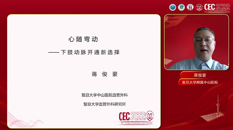 心随弯动-下肢动脉开通新选择-蒋俊豪