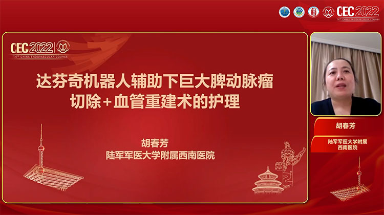 达芬奇机器人辅助下巨大脾动脉瘤切除+血管重建术的护理-胡春芳
