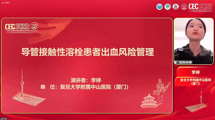 导管接触性溶栓患者出血风险管理-李婷