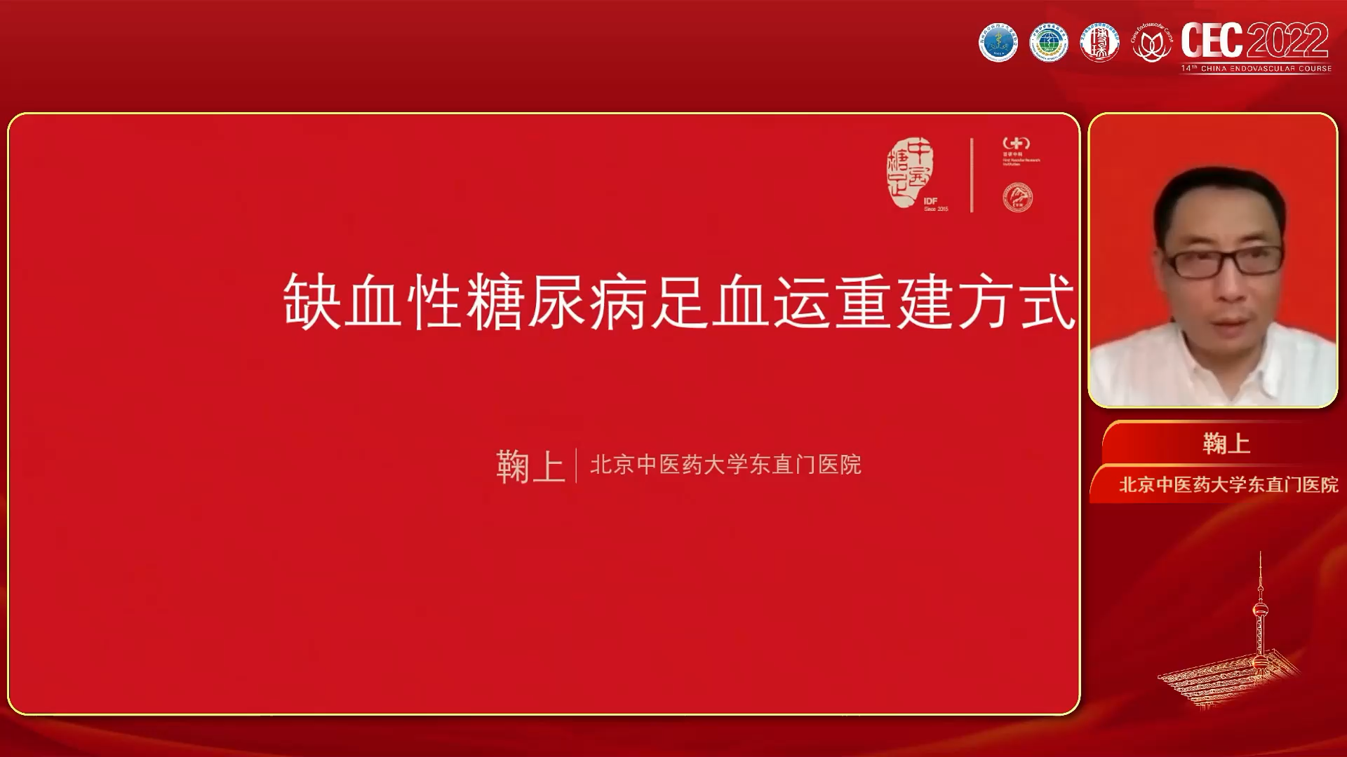 缺血性糖尿病足重建血供的方式-鞠上