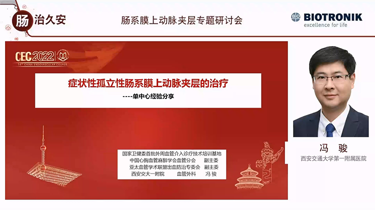 症状性孤立性肠系膜上动脉夹层的治疗：单中心经验分享-冯骏