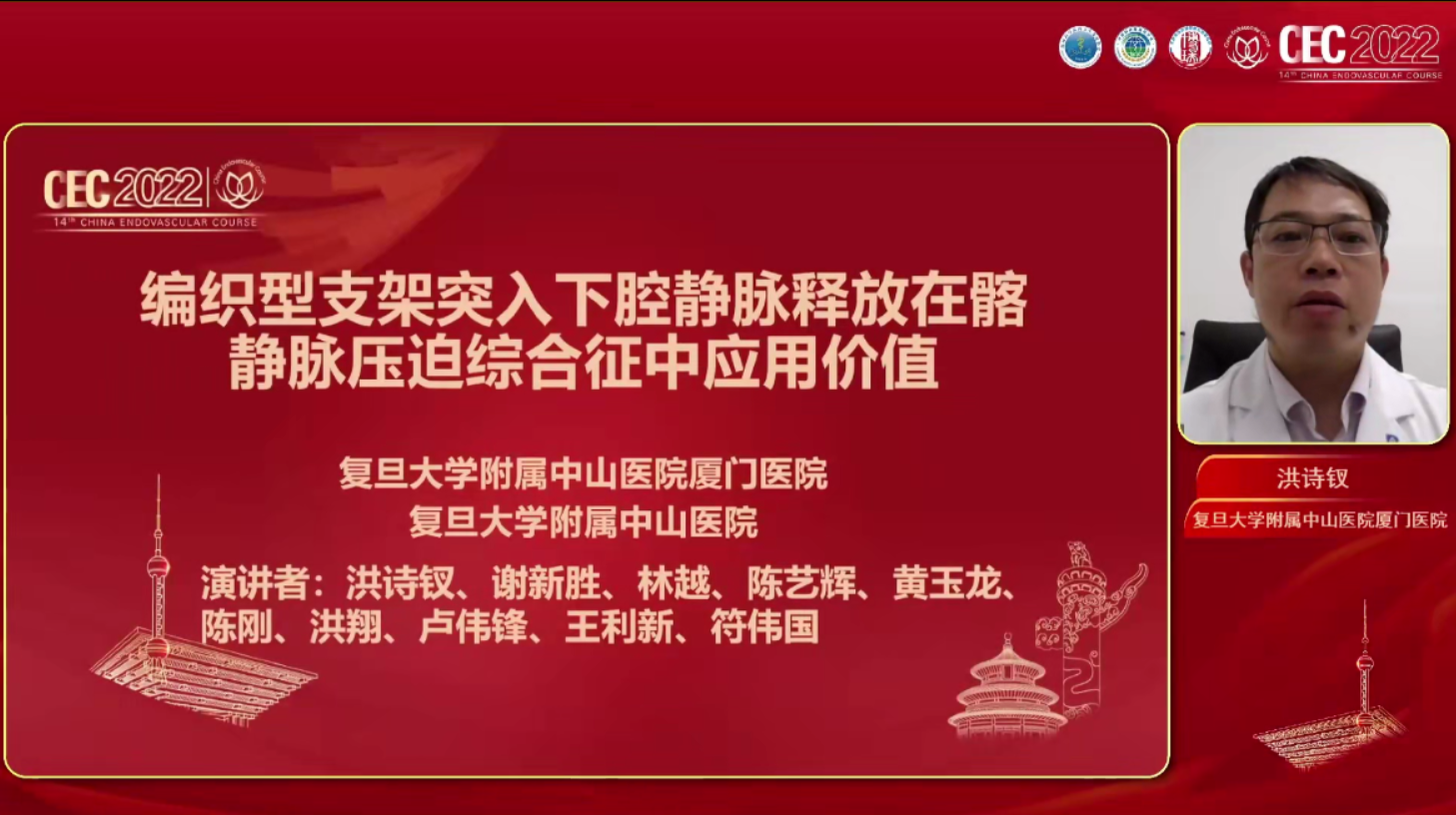 编织型支架突入下腔静脉释放在髂静脉压迫综合征中应用价值-洪诗钗