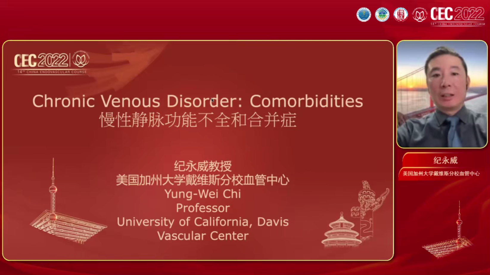 慢性静脉功能不全和合并症-纪永威