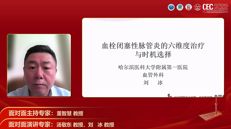 血栓闭塞性脉管炎的六维度治疗与时机选择-刘冰 