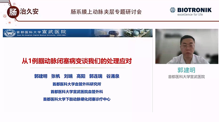 从一例腘动脉闭塞病变谈我的处理应对-郭建明