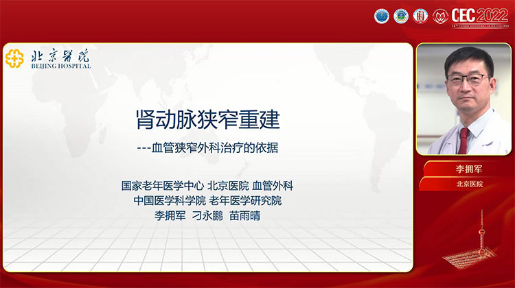 肾动脉狭窄重建-李拥军