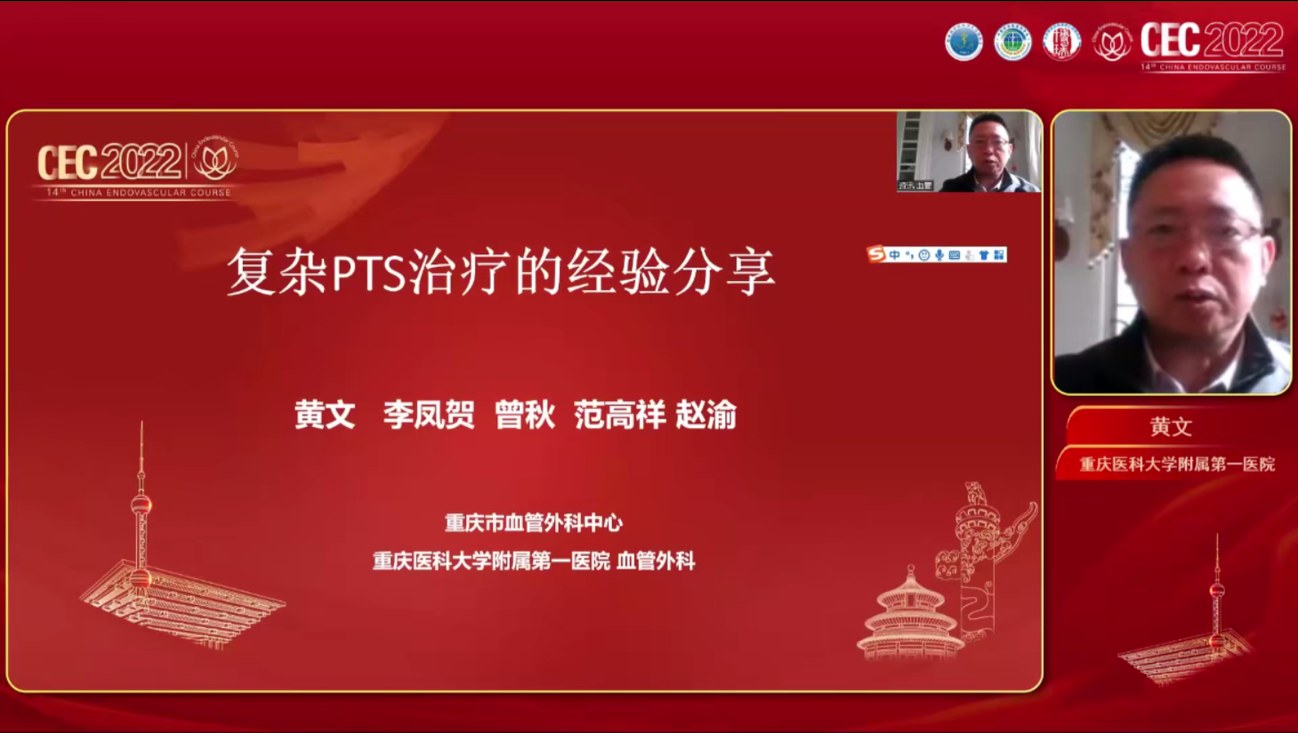 复杂PTS治疗的经验分享-黄文