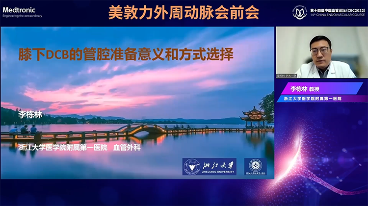 膝下DCB的管腔准备意义和方式选择-李栋林