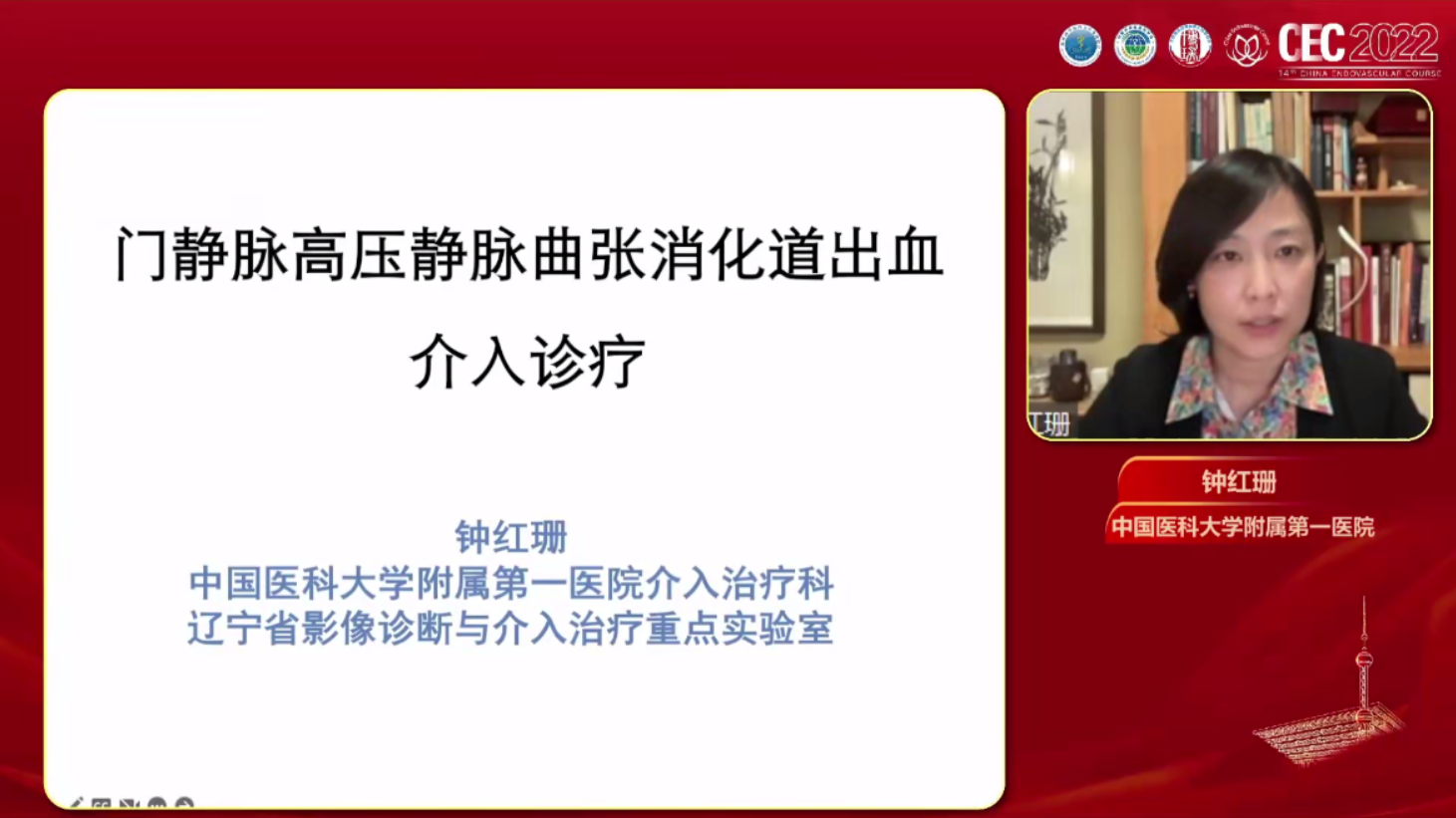 门静脉高压静脉曲张消化道出血的介入治疗-钟红珊